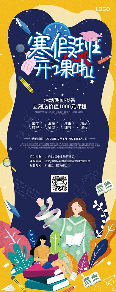 寒暑假班培训机构升学考试辅导展架易拉宝