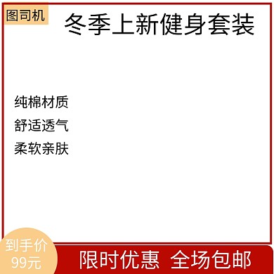 健身服上新直通车