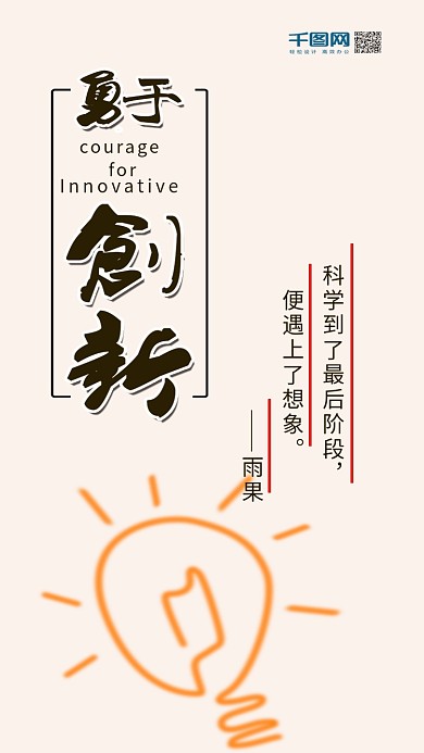 企业文化创新手机用图