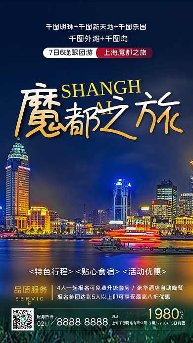 旅游景点摄影风手机海报