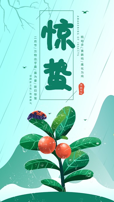 惊蛰节气j简约插画日签手机海报