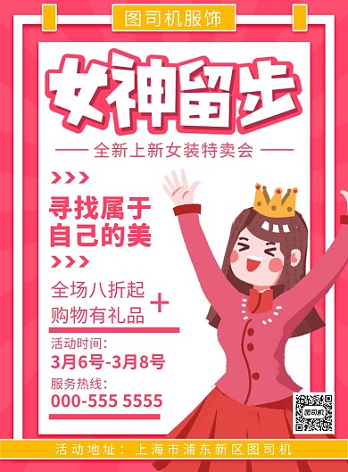 女神节妇女节手绘促销宣传印刷海报