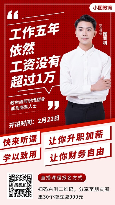 运营营销培训手机海报