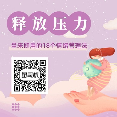 情绪管理法梦幻清新方形二维码