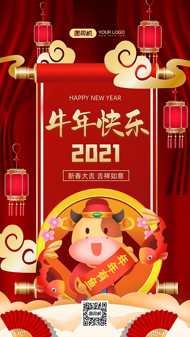 新年快乐牛年快乐中国风手机海报