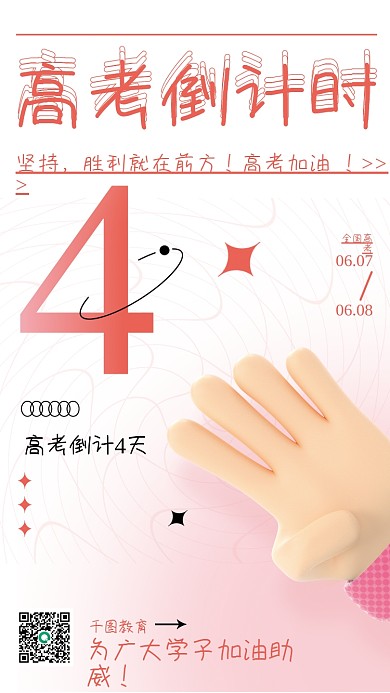 创意c4d06070608倒计时倒数3d教育海报