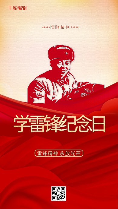 学雷锋纪念日红色简约海报