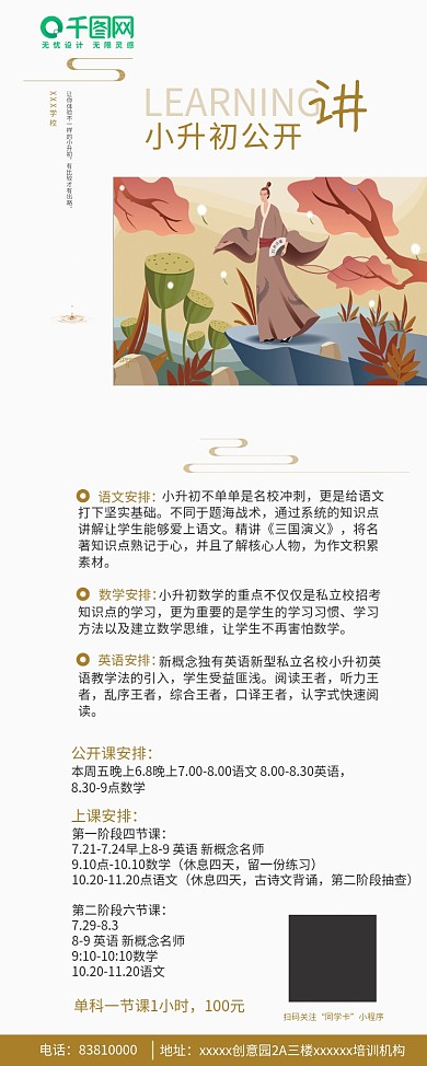 简洁中国风讲师展架易拉宝