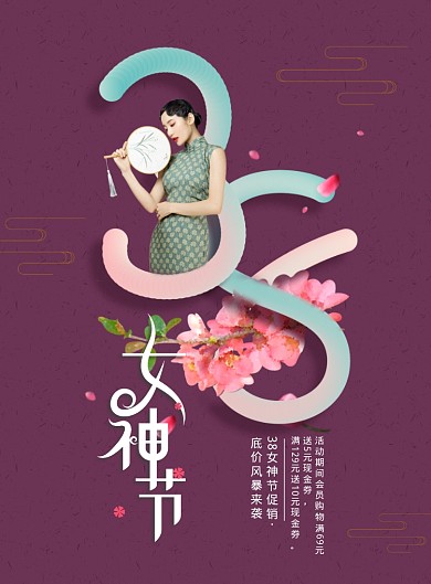工笔风格三八妇女节海报