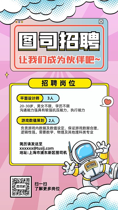 招聘创意手绘手机海报