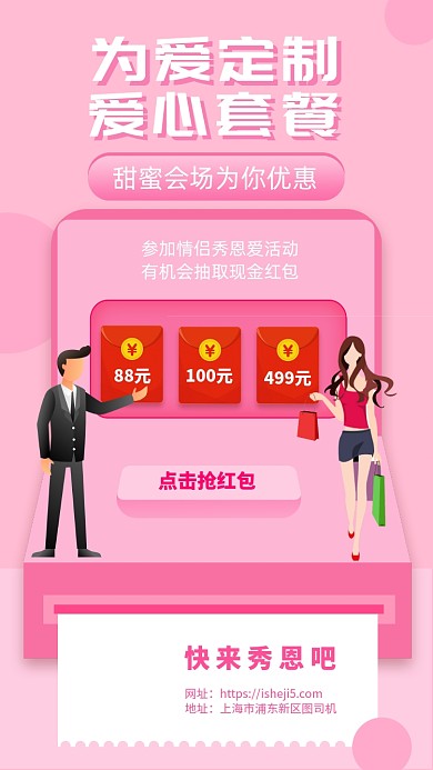 520定制爱心套餐手机海报
