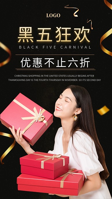 黑五狂欢手机海报