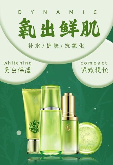 化妆品手机端钻展