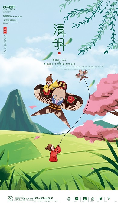 清明节海报传统节日踏青大气春游唯美