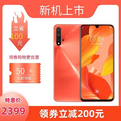 3C数码手机电商主图