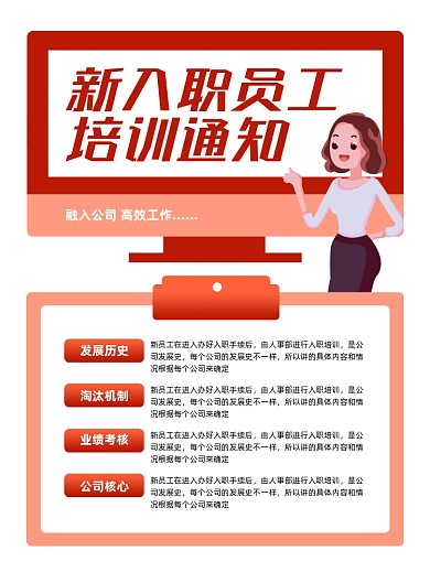 公司内部培训通知新员工入职印刷海报