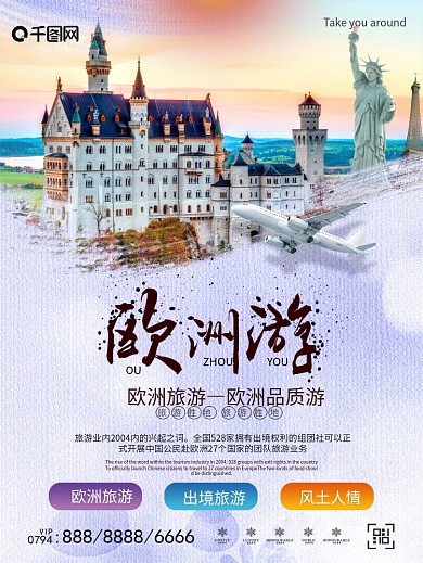 欧洲游紫色旅游海报