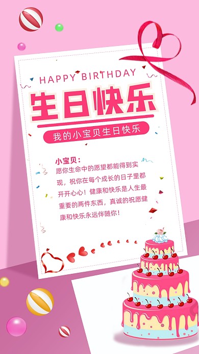生日快乐小清新生日贺卡手机海报