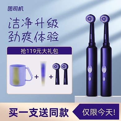 电动牙刷主图直通车