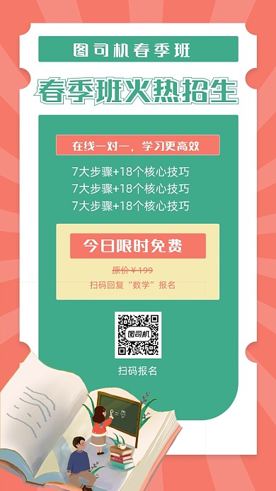 春季班招生红色手绘卡通手机海报