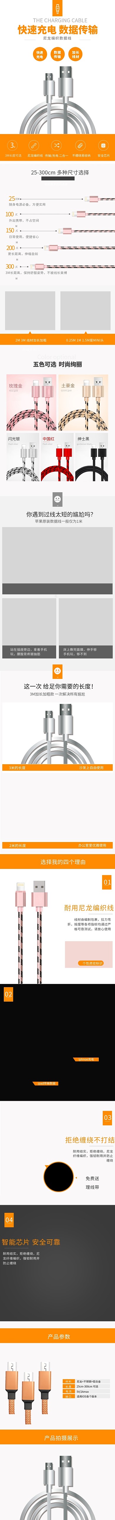 数码产品快速充电数据线橘色简约风电商详情页
