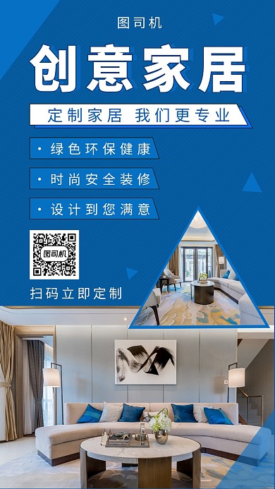 深蓝时尚简约创意家居手机海报模板