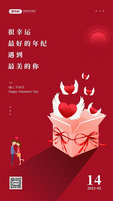 214情人节节日浪漫情侣宣传手机海报