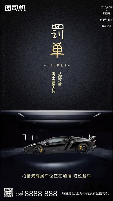 房地产车位宣传手机海报