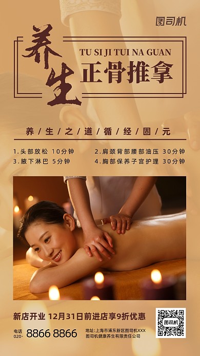 正骨推拿宣传促销实景图手机海报