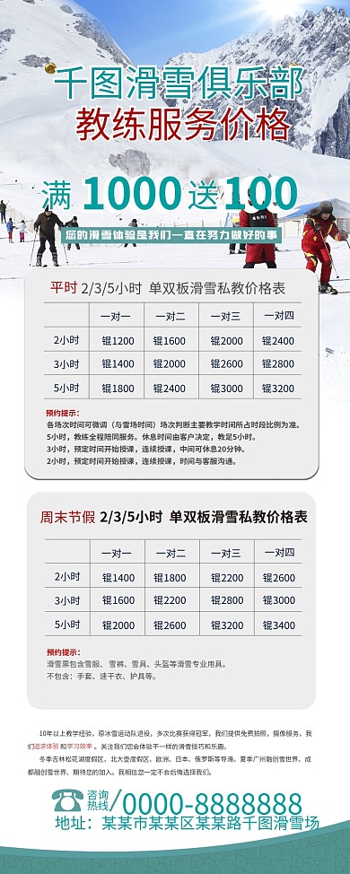 千图滑雪教练服务价格