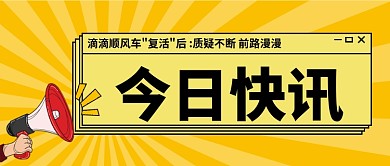 今日快讯公众号首图