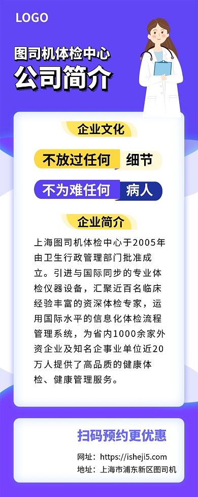 紫色体检中心公司简介手机宣传海报长图