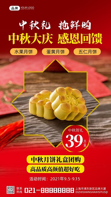中秋月饼特惠活动宣传摄影图海报