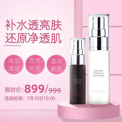 开学季极简浅粉色化妆品护肤电商