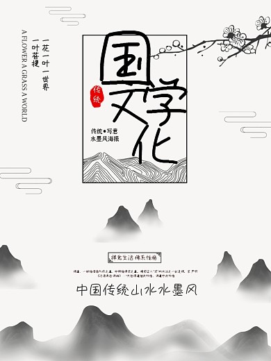 原创中国山水风水墨风毛笔画国学文化海报
