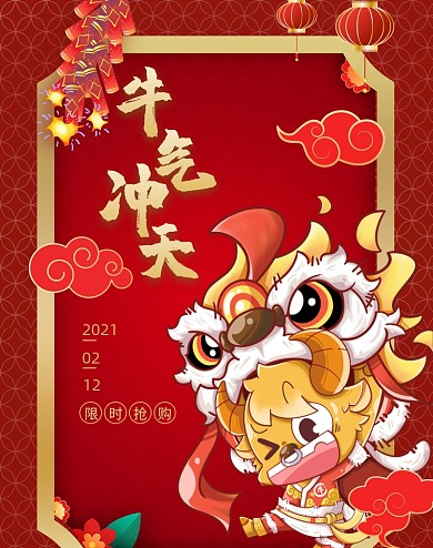 牛气冲天春节新年狂欢大促海报