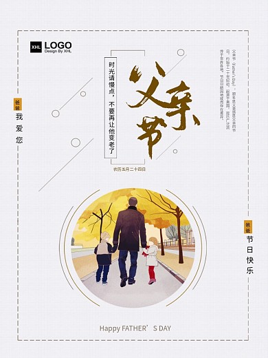 简约父亲节快乐宣传促销节日海报