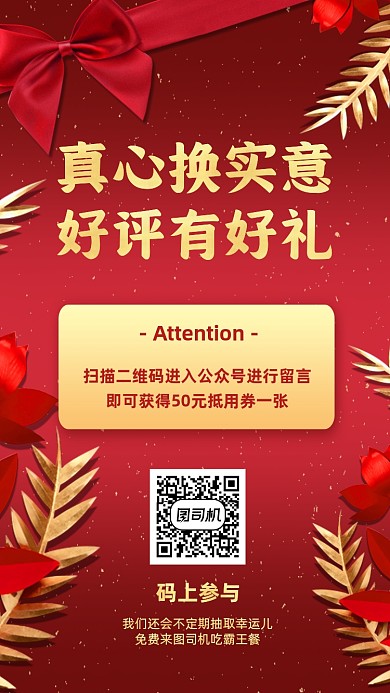 餐饮美食好评有礼中国风手机海报