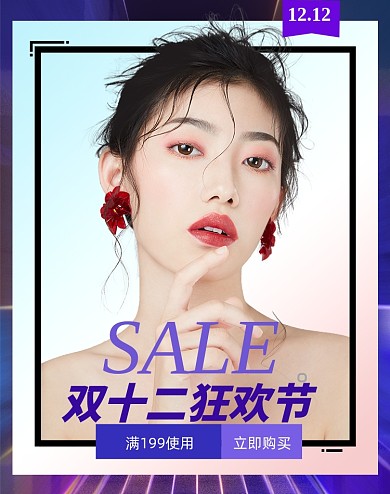双十二促销美妆博主特价时尚海报