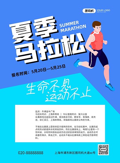 夏季马拉松手绘卡通印刷海报