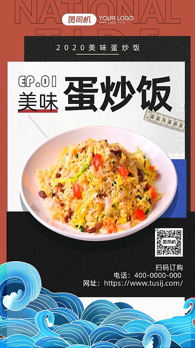 蛋炒饭活动插画手机海报