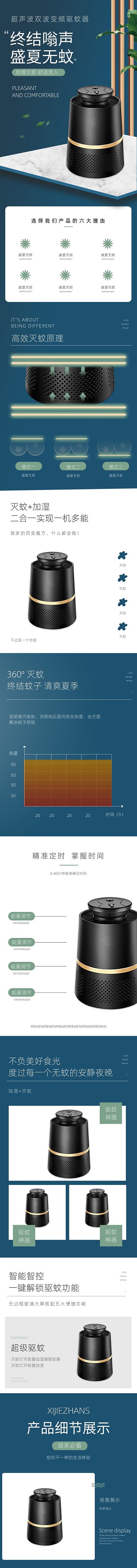 灭蚊器加湿器夏天数码电器详情页