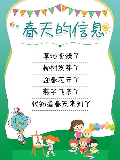 儿童 儿歌 儿童乐园 春天卡通 背景海报