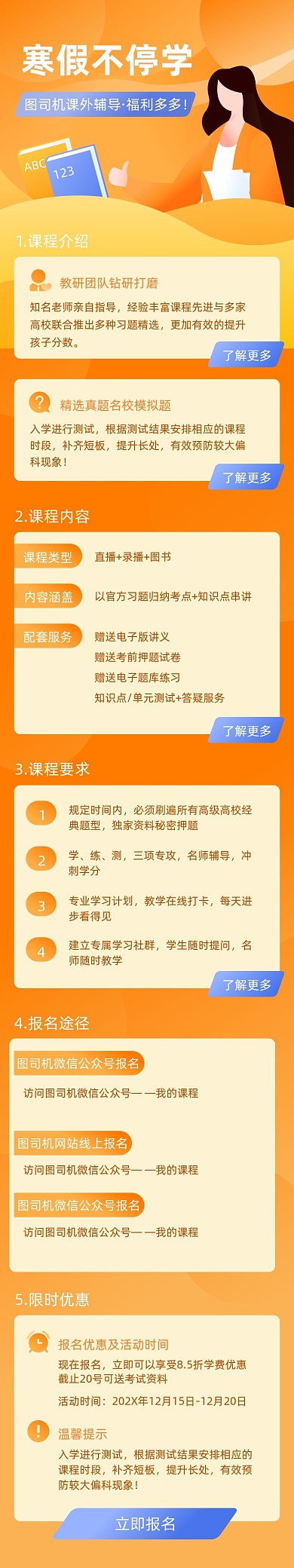 橙色简约插画在线寒假课程详情页