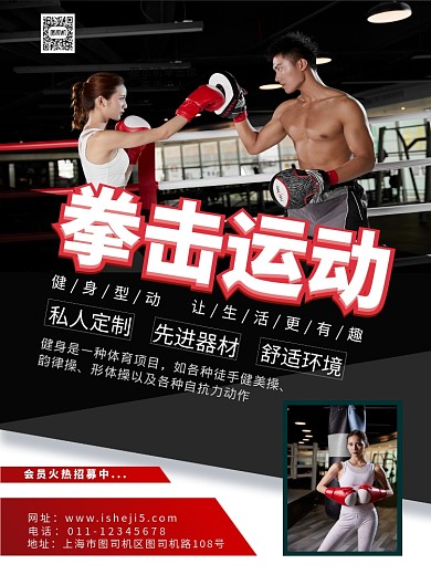 拳击运动海报