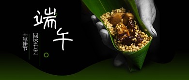 简约端午节日公众号首图