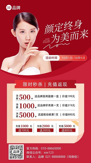 美容整形优惠活动红色手机海报