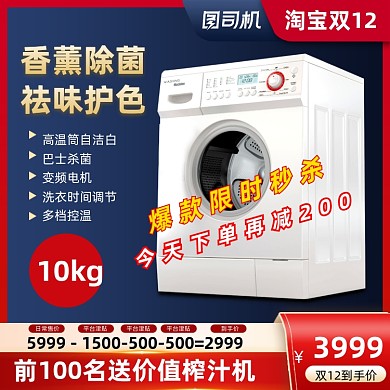 双十二红色大气高端数码家电通用主图