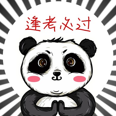 期末考试逢考必过微信头像