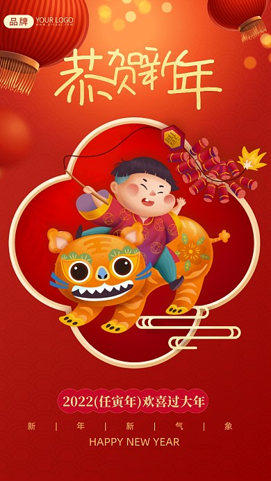 虎年春节灯笼摄影图海报